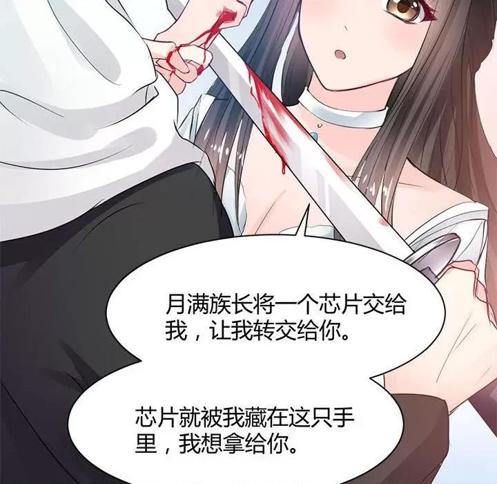 兽王的专宠 兽王的专宠-第 37 话 第49页