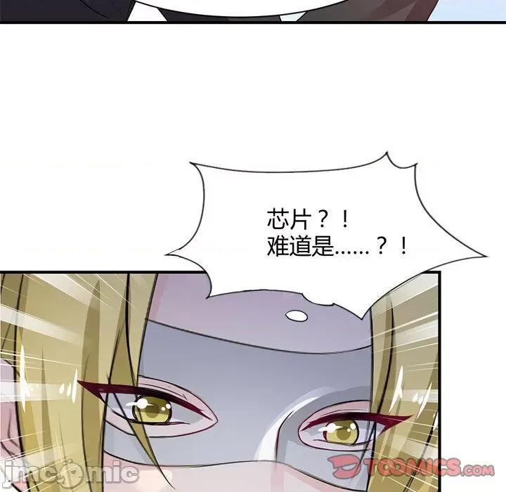 兽王的专宠 兽王的专宠-第 37 话 第50页