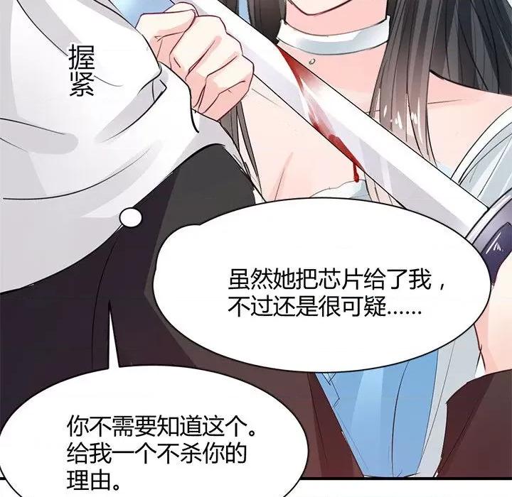 兽王的专宠 兽王的专宠-第 37 话 第53页