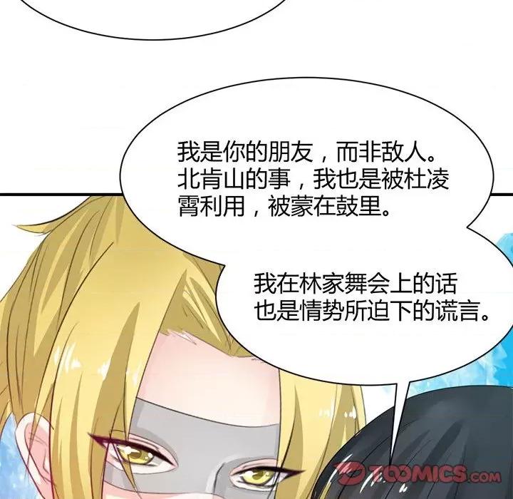 兽王的专宠 兽王的专宠-第 37 话 第54页