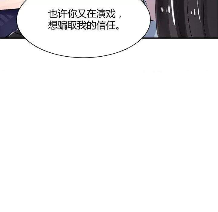 兽王的专宠 兽王的专宠-第 37 话 第56页