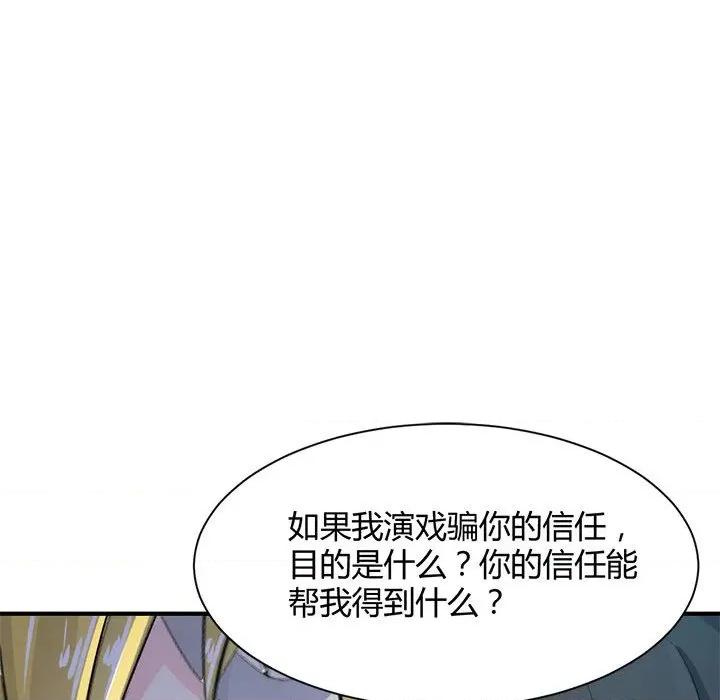 兽王的专宠 兽王的专宠-第 37 话 第57页