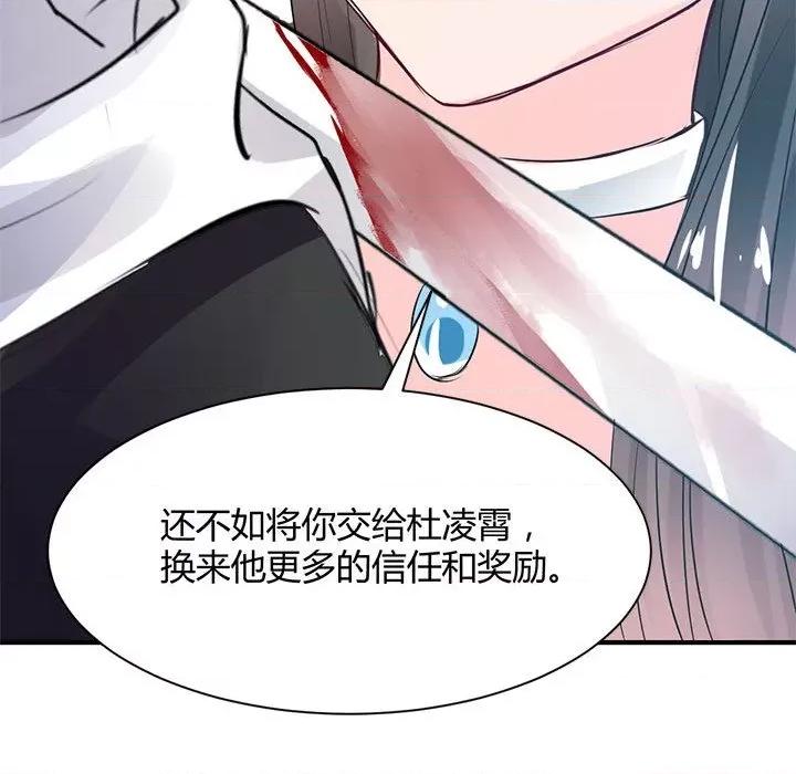 兽王的专宠 兽王的专宠-第 37 话 第59页