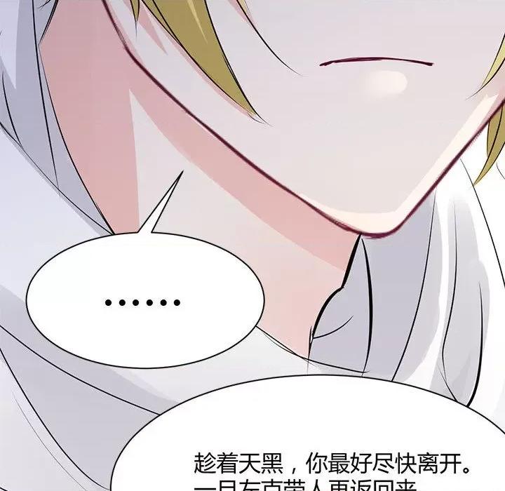 兽王的专宠 兽王的专宠-第 37 话 第61页