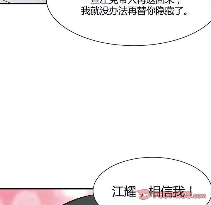 兽王的专宠 兽王的专宠-第 37 话 第62页