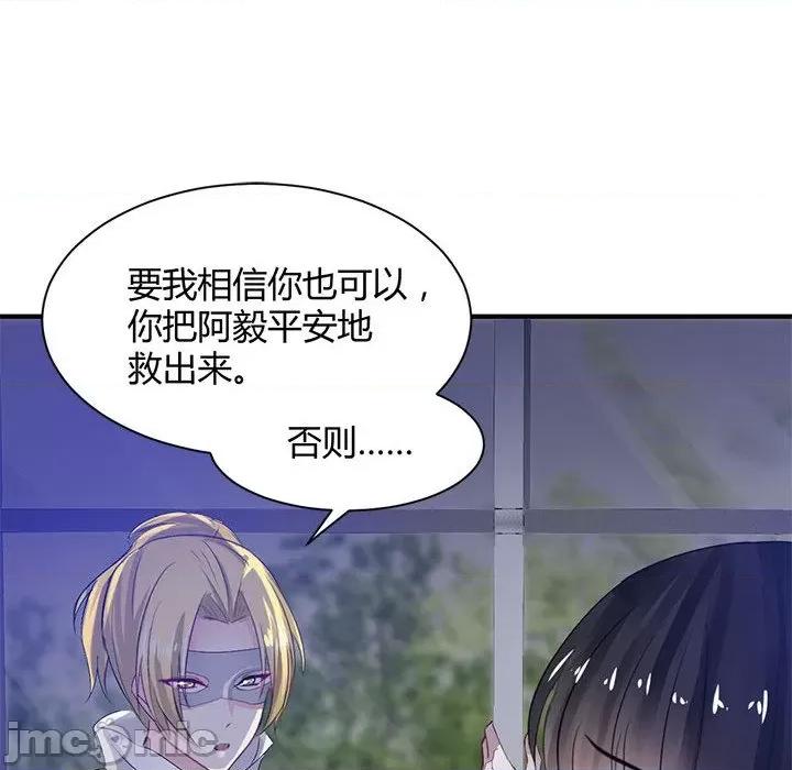 兽王的专宠 兽王的专宠-第 37 话 第65页