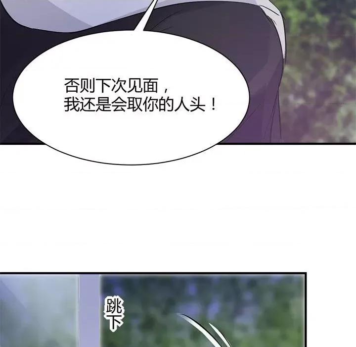 兽王的专宠 兽王的专宠-第 37 话 第68页