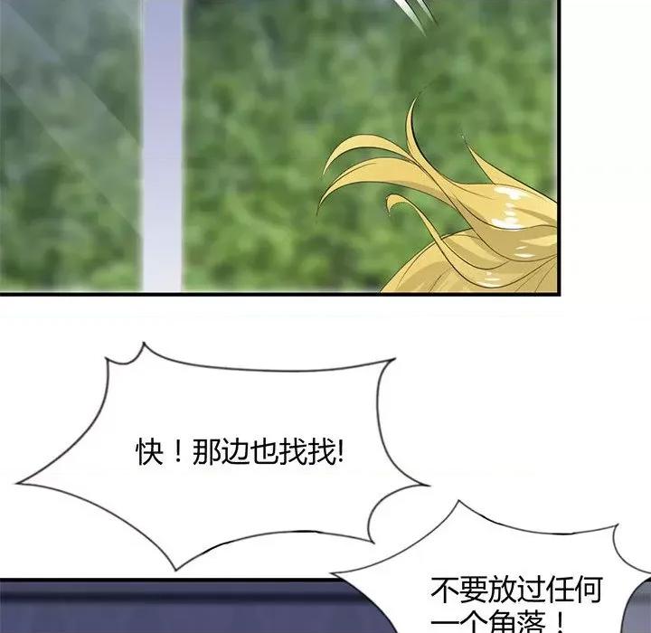 兽王的专宠 兽王的专宠-第 37 话 第69页