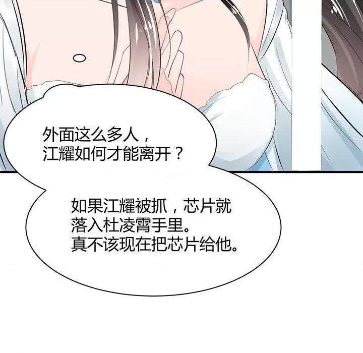 兽王的专宠 兽王的专宠-第 37 话 第71页