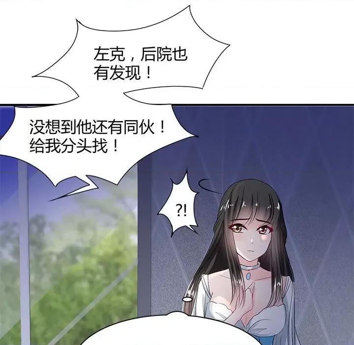 兽王的专宠 兽王的专宠-第 37 话 第72页