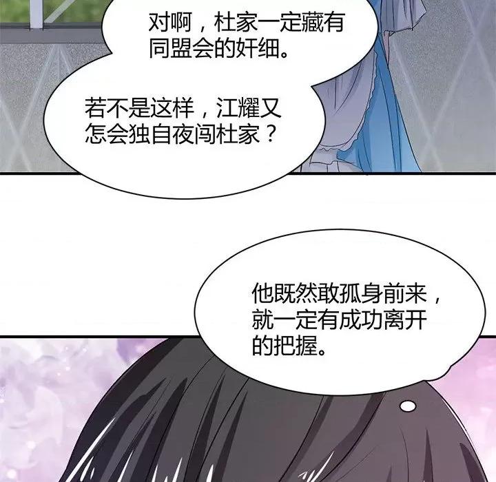 兽王的专宠 兽王的专宠-第 37 话 第73页