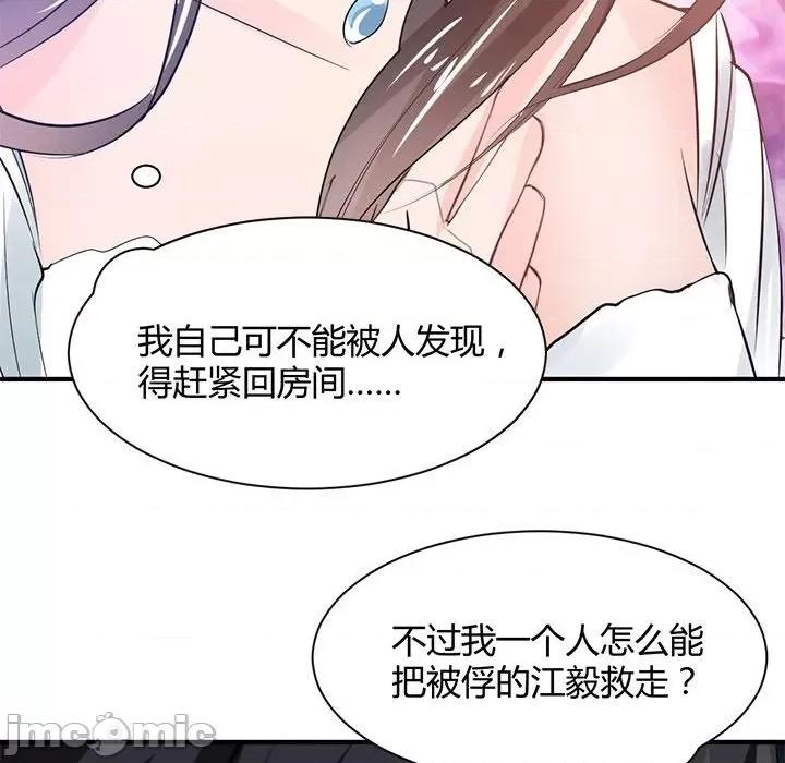 兽王的专宠 兽王的专宠-第 37 话 第75页