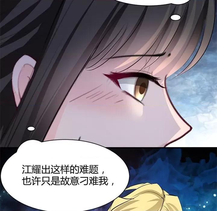兽王的专宠 兽王的专宠-第 37 话 第76页