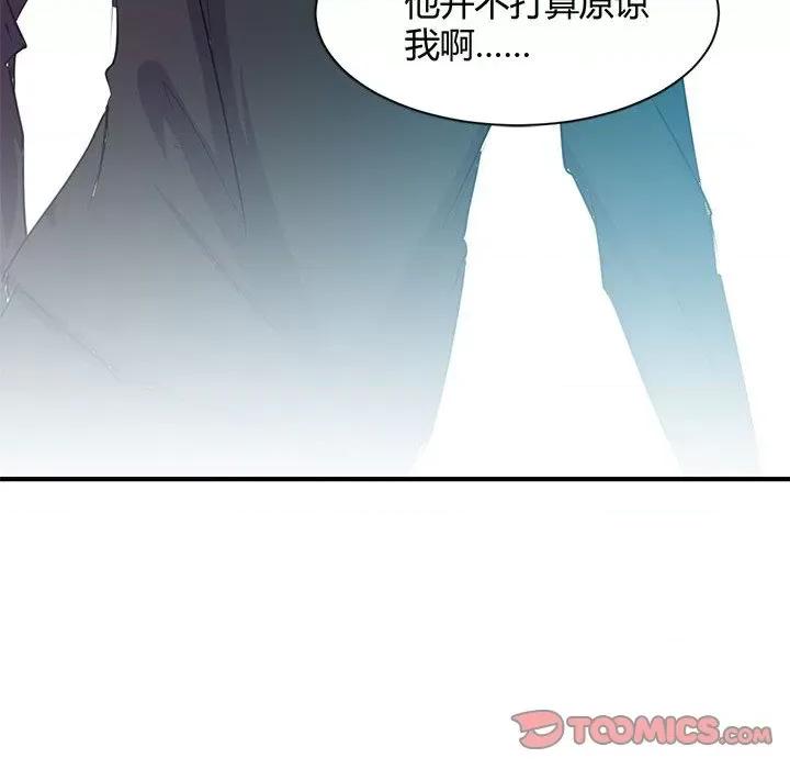 兽王的专宠 兽王的专宠-第 37 话 第78页
