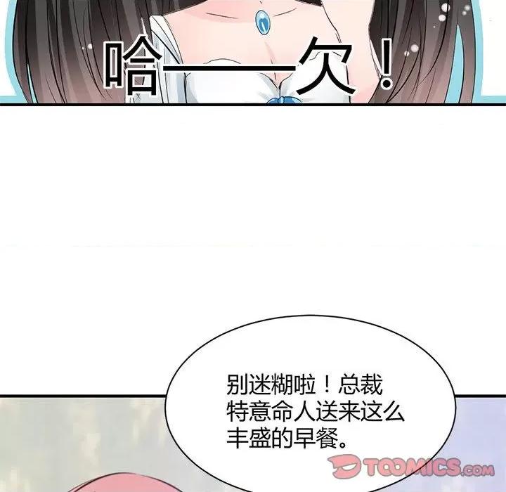 兽王的专宠 兽王的专宠-第 37 话 第82页