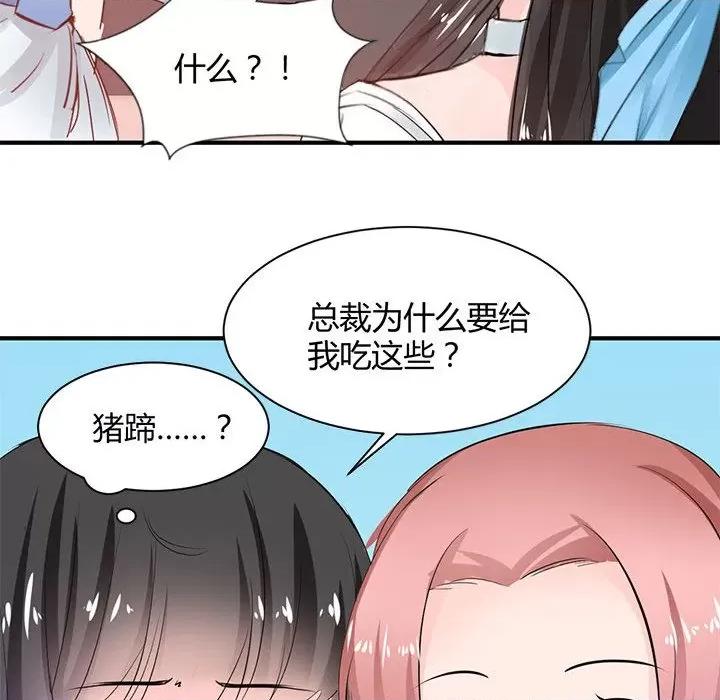 兽王的专宠 兽王的专宠-第 37 话 第84页