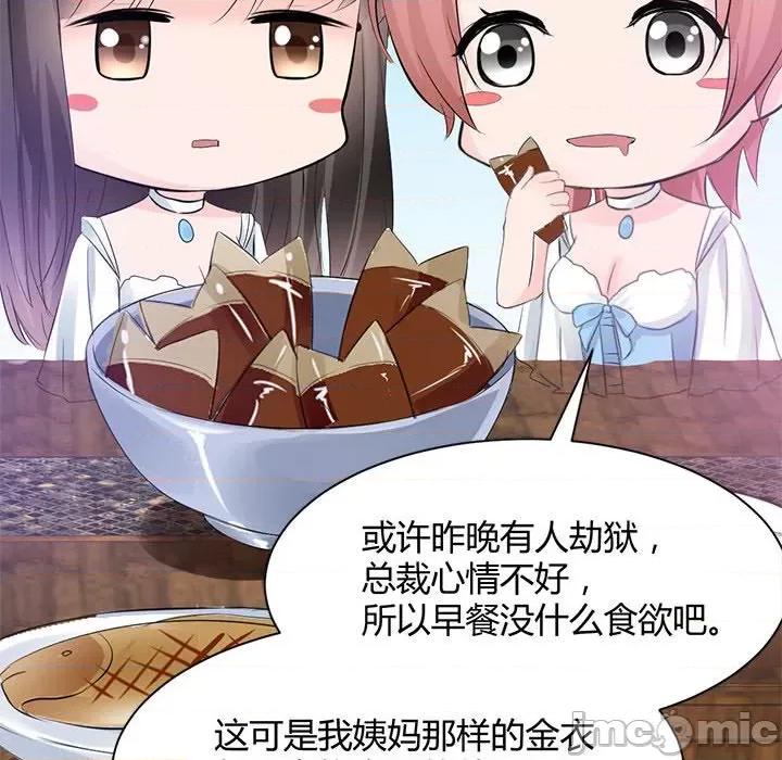 兽王的专宠 兽王的专宠-第 37 话 第85页