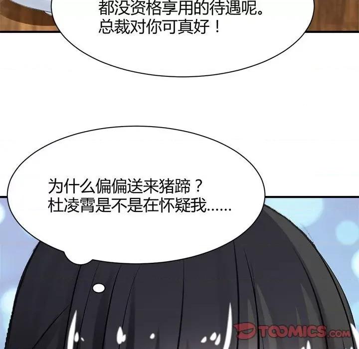 兽王的专宠 兽王的专宠-第 37 话 第86页