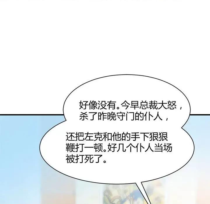 兽王的专宠 兽王的专宠-第 37 话 第89页