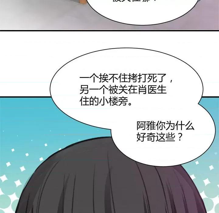 兽王的专宠 兽王的专宠-第 37 话 第91页