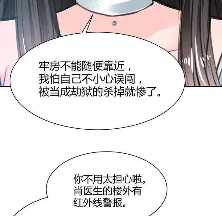 兽王的专宠 兽王的专宠-第 37 话 第93页
