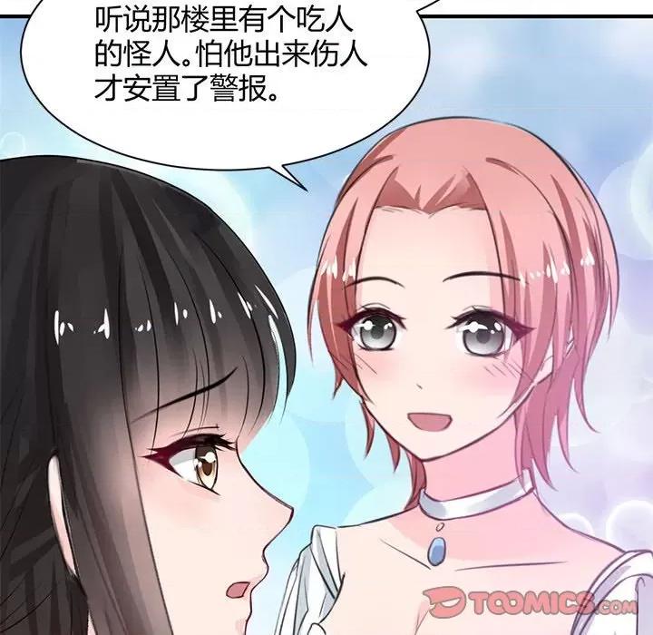 兽王的专宠 兽王的专宠-第 37 话 第94页
