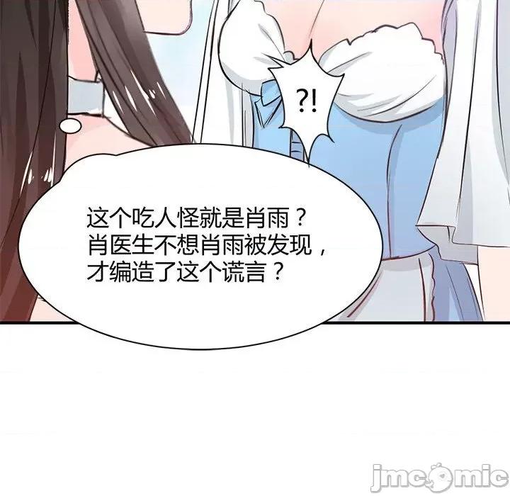 兽王的专宠 兽王的专宠-第 37 话 第95页