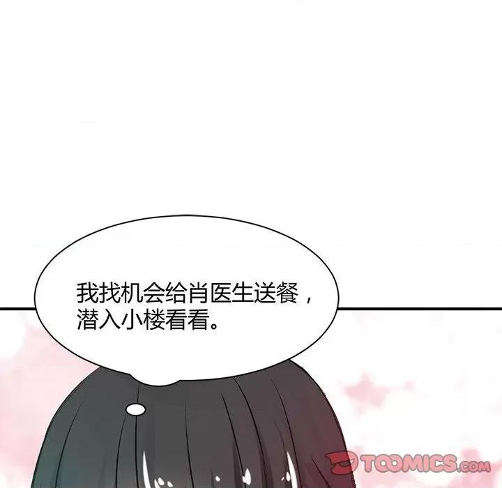 兽王的专宠 兽王的专宠-第 37 话 第98页
