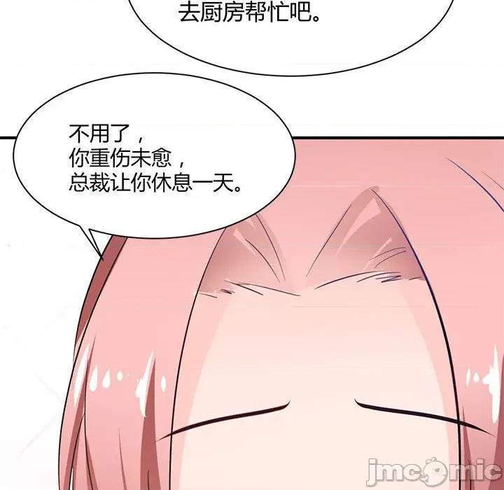 兽王的专宠 兽王的专宠-第 37 话 第100页