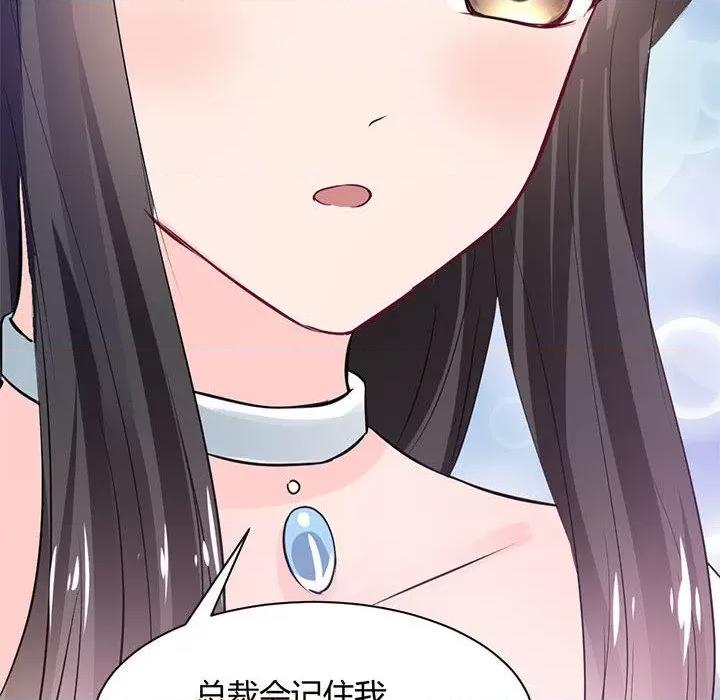 兽王的专宠 兽王的专宠-第 37 话 第104页