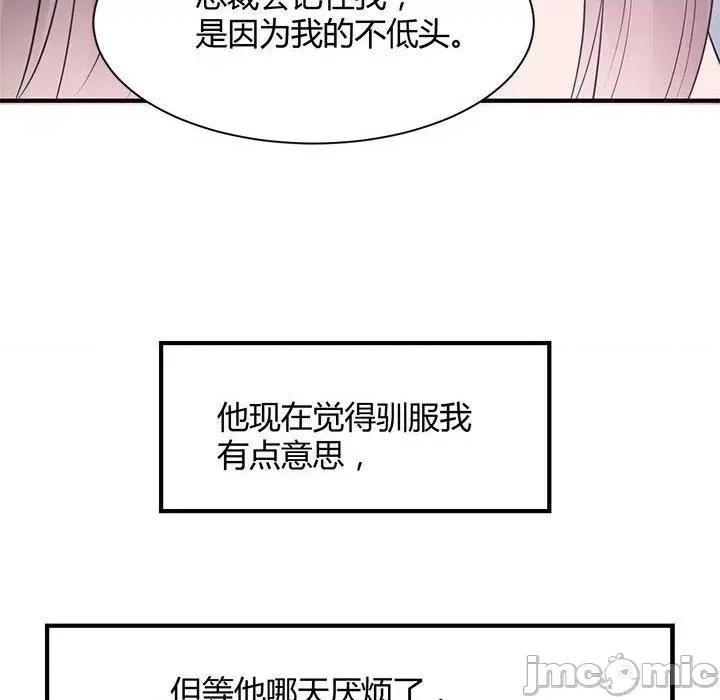 兽王的专宠 兽王的专宠-第 37 话 第105页