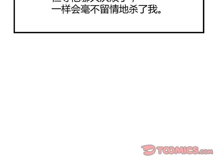 兽王的专宠 兽王的专宠-第 37 话 第106页