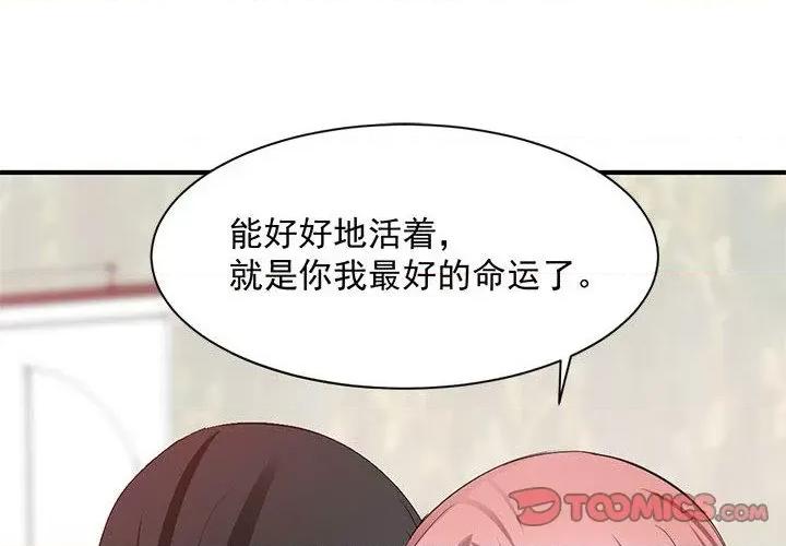 兽王的专宠 兽王的专宠-第 38 话 第2页