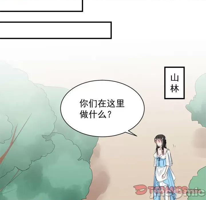 兽王的专宠 兽王的专宠-第 38 话 第10页