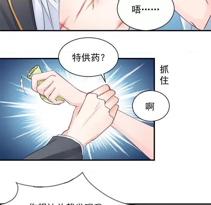 兽王的专宠 兽王的专宠-第 38 话 第16页