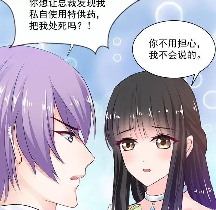 兽王的专宠 兽王的专宠-第 38 话 第17页