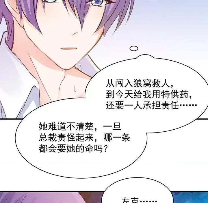 兽王的专宠 兽王的专宠-第 38 话 第19页