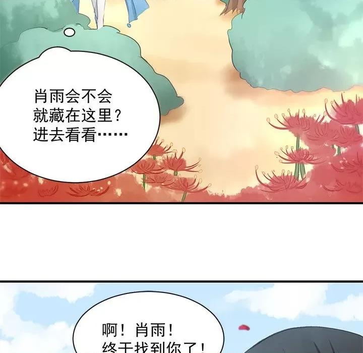 兽王的专宠 兽王的专宠-第 38 话 第23页