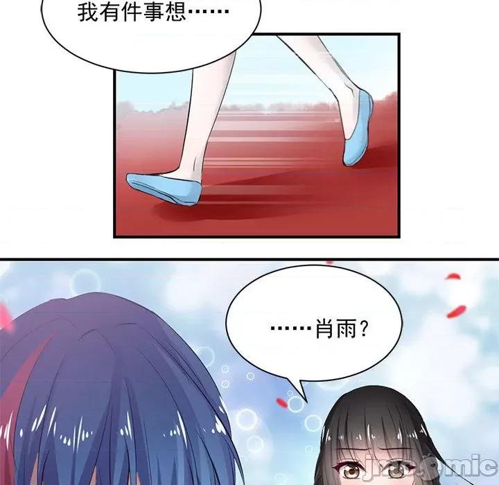 兽王的专宠 兽王的专宠-第 38 话 第25页