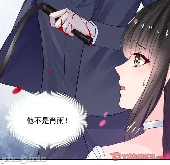 兽王的专宠 兽王的专宠-第 38 话 第30页