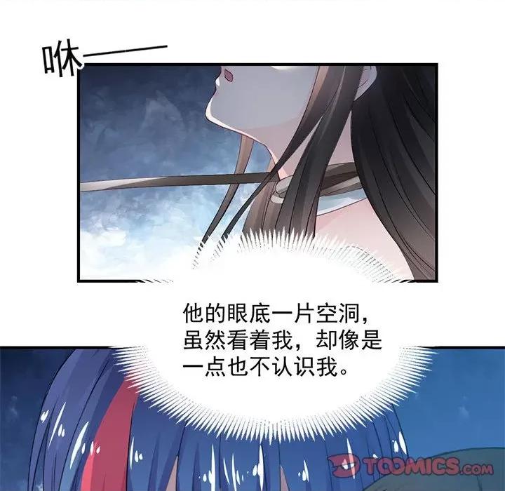兽王的专宠 兽王的专宠-第 38 话 第34页