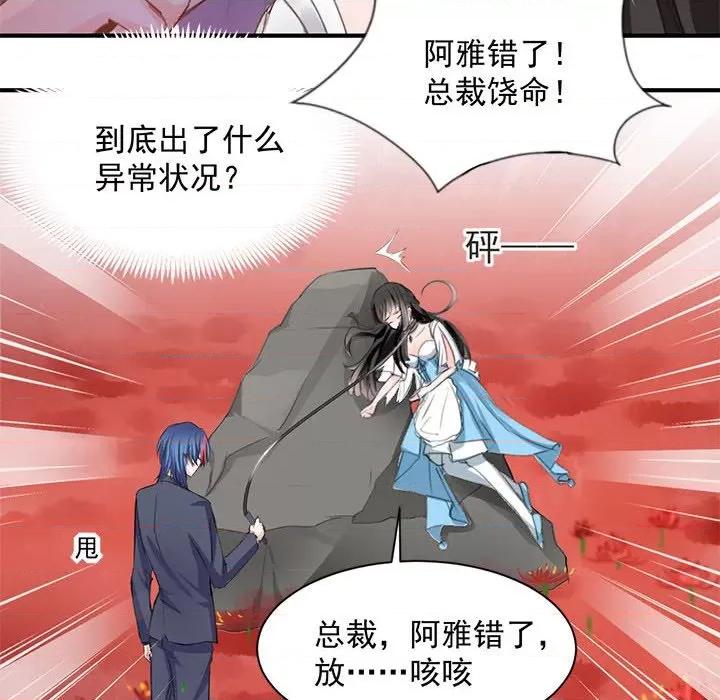 兽王的专宠 兽王的专宠-第 38 话 第36页