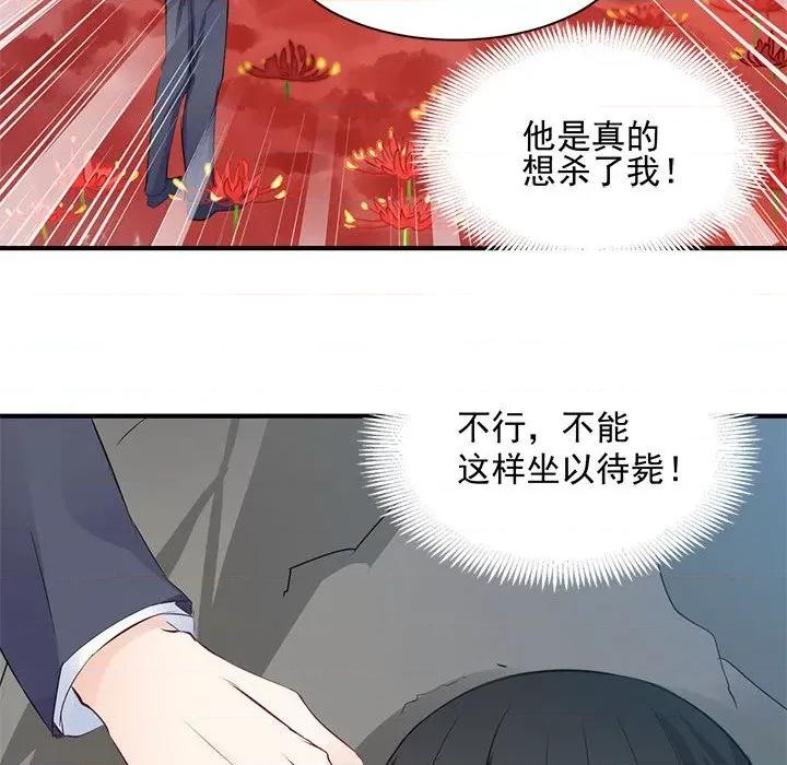 兽王的专宠 兽王的专宠-第 38 话 第37页