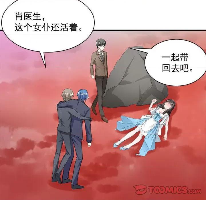 兽王的专宠 兽王的专宠-第 38 话 第42页