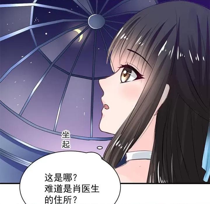 兽王的专宠 兽王的专宠-第 38 话 第44页