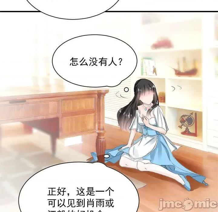 兽王的专宠 兽王的专宠-第 38 话 第45页
