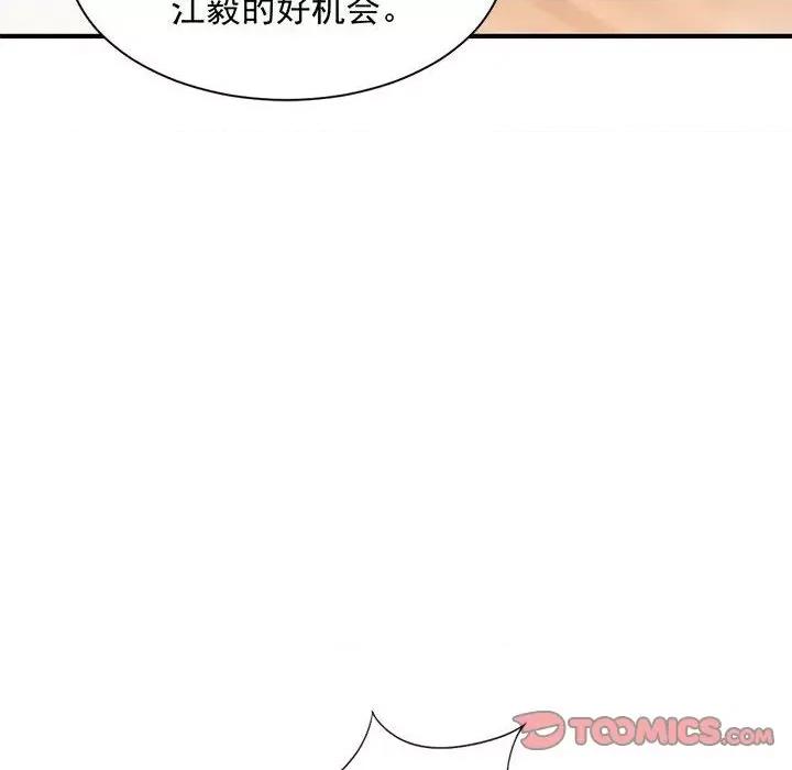 兽王的专宠 兽王的专宠-第 38 话 第46页