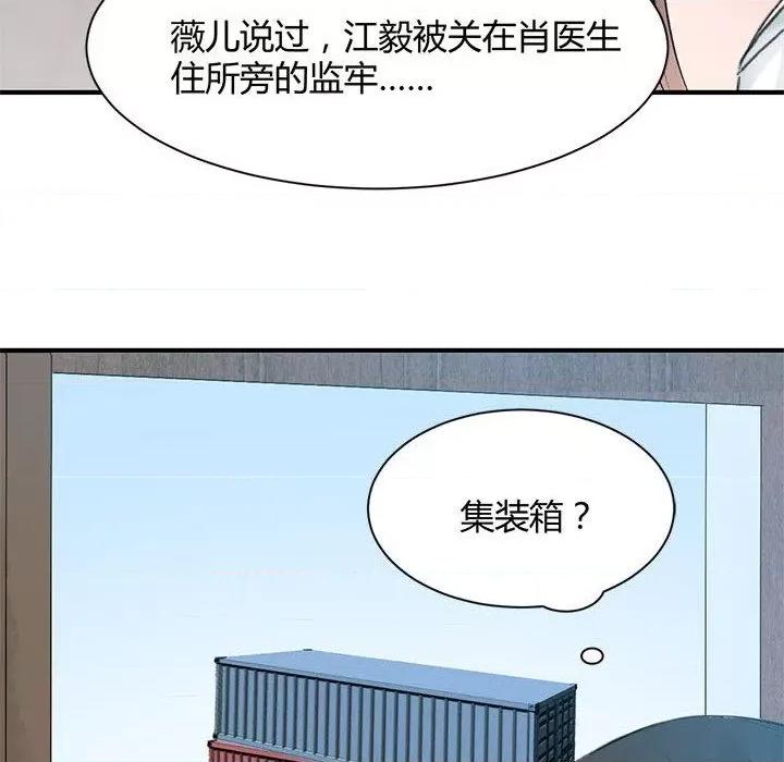 兽王的专宠 兽王的专宠-第 38 话 第48页