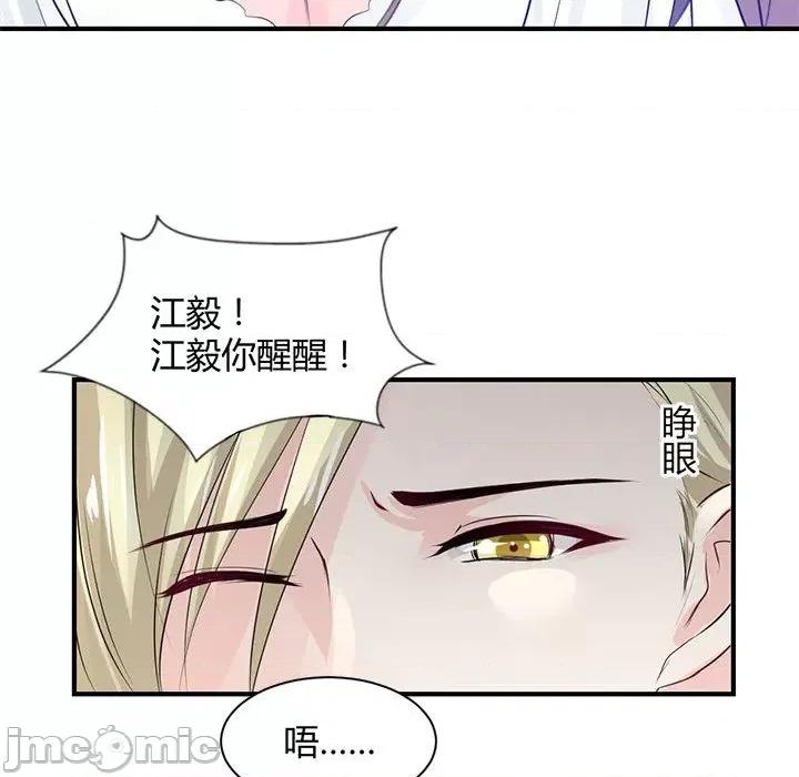 兽王的专宠 兽王的专宠-第 38 话 第55页