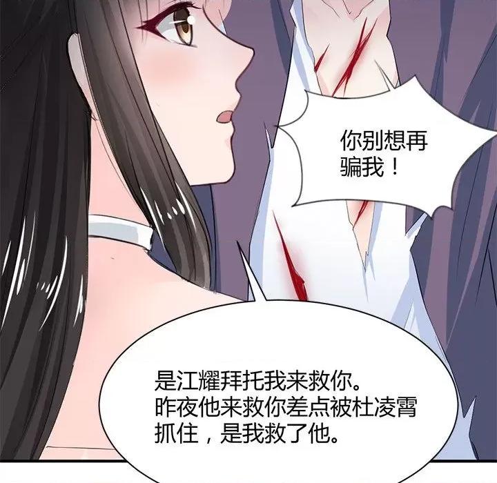 兽王的专宠 兽王的专宠-第 38 话 第57页